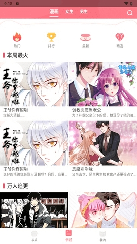 猫趣漫画安卓版