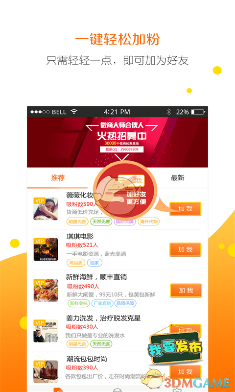 微商大师APP