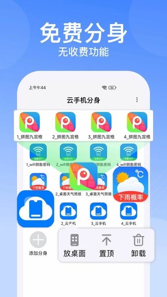 云手机分身app