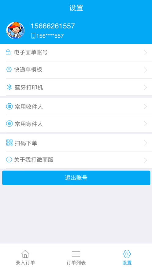 我打微商版