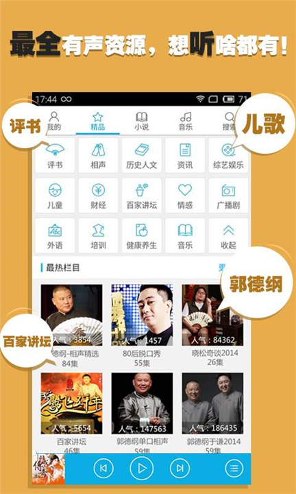 酷我听书免会员听书福利版