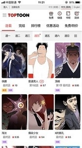 toptoon漫画2021