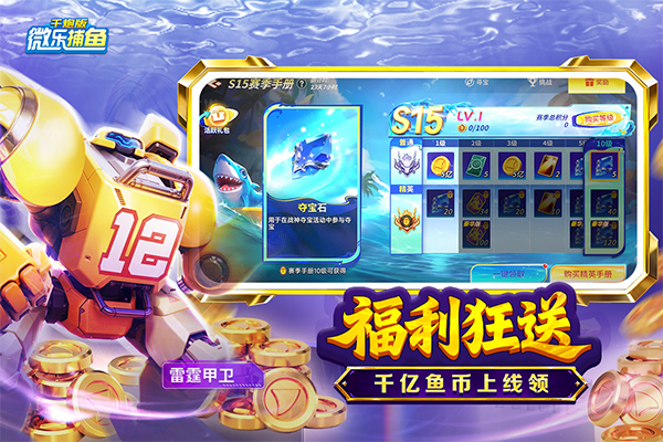微乐捕鱼千炮版微信登录版