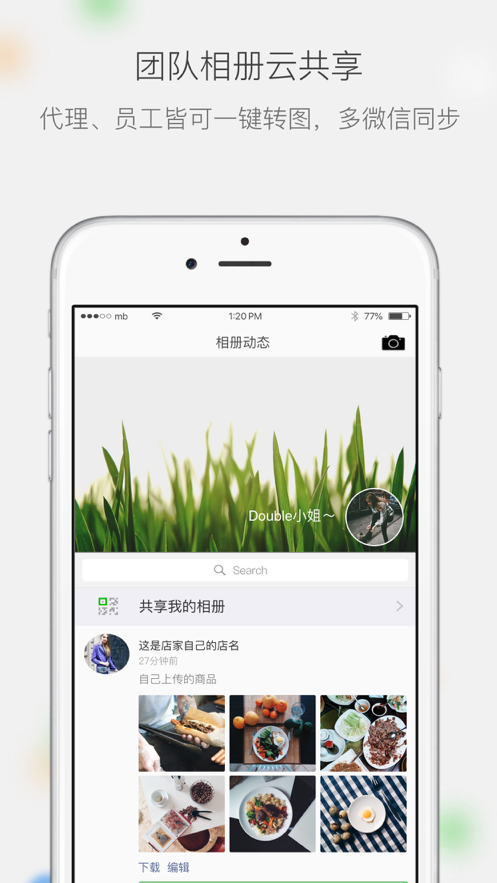 微商相册 ios版