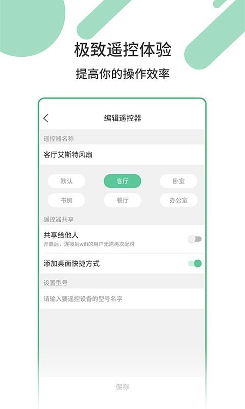 万能智能遥控器