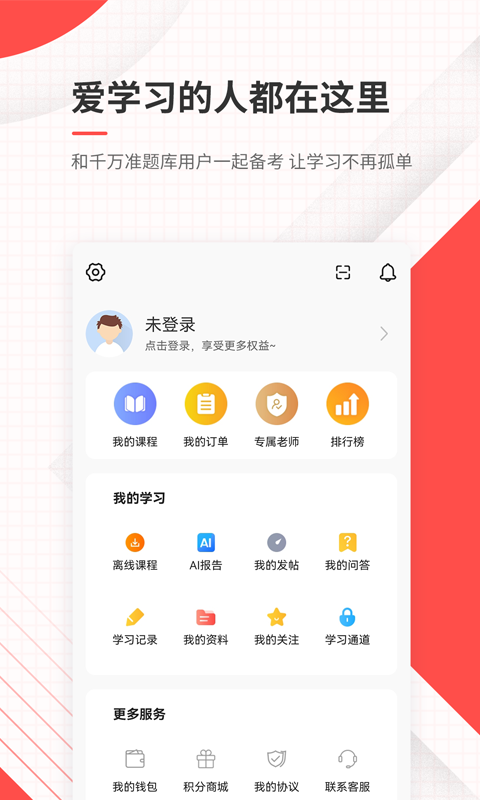 公务员准题库会员免登录