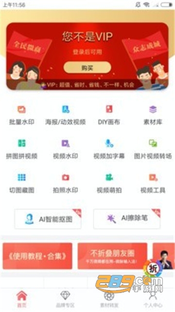 微商水印相机Pro官方版v5.2.55