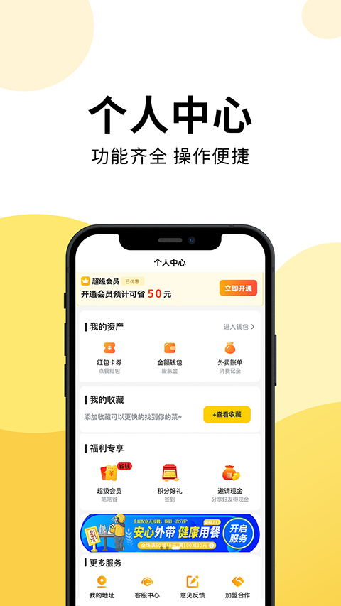 乐送外卖会员免登录