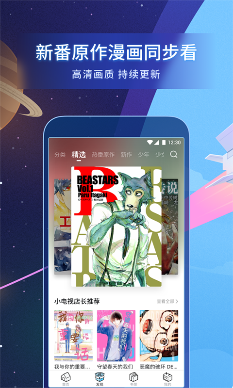 哔哩哔哩漫画APP