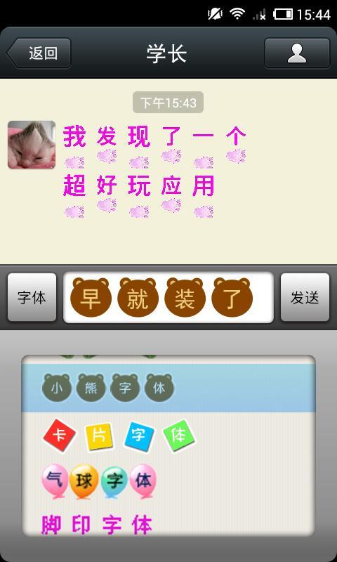 微信炫字体APP