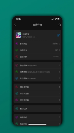 会员树 ios版