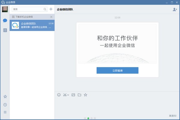 企业微信 v3.0.36.2010免费版