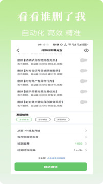 微商帮手高级版