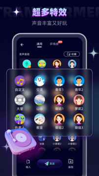 变声器软件会员版