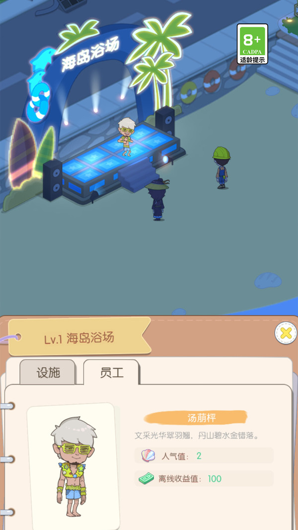 我的假日海岛免费版