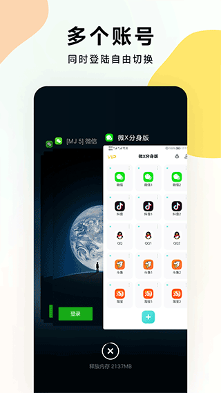 微信分身版(麻吉分身)