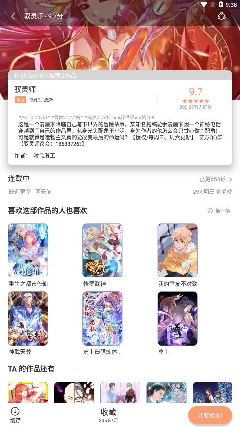瞄上漫画复活版