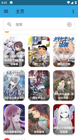 拷贝漫画 2.3.5 安卓版