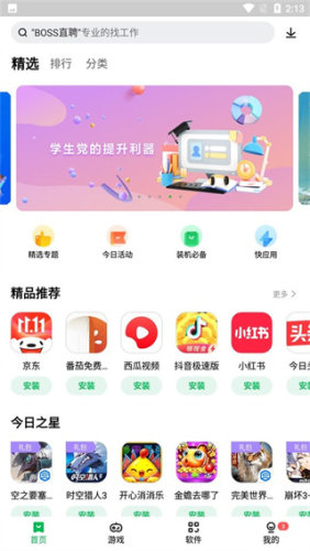 联想应用商店会员免登录