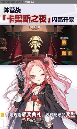 崩坏学园2微信绑定版
