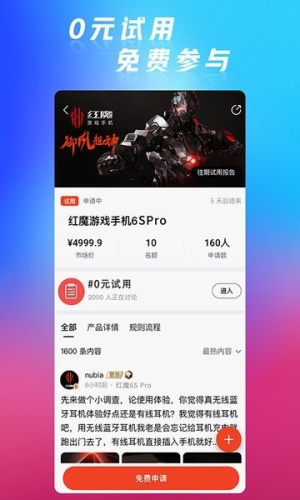红魔社区全新版本