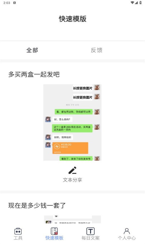 小歪微商最新版 1.2.1安卓版