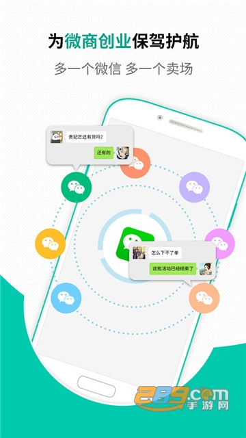 微信分身免费多开清爽版V8.3.0.0315