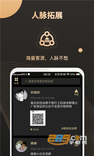 微商助手微商版免登陆永久会员解锁版v2.6.4安卓版