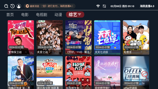 海鸥直播解锁会员版