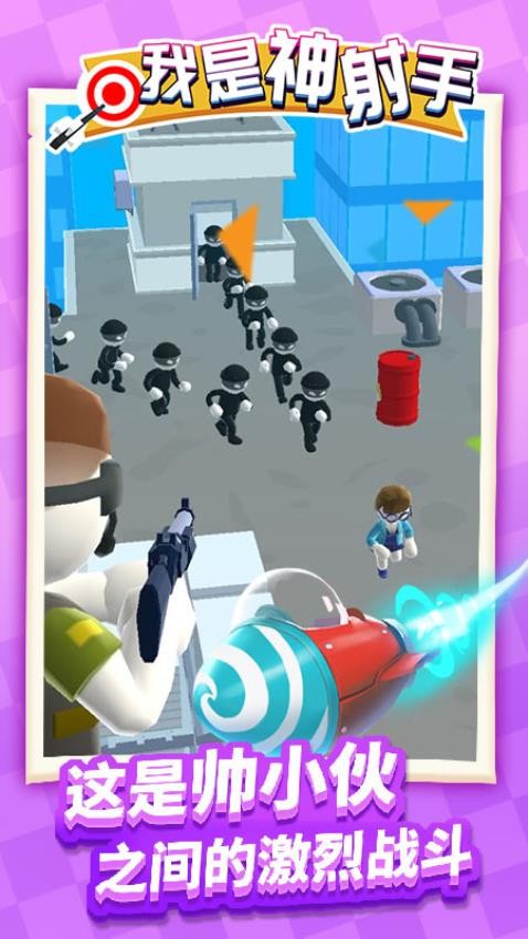 我是神射手官方版