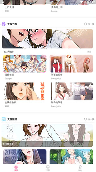 迷妹漫画三佰迷妹分享入口