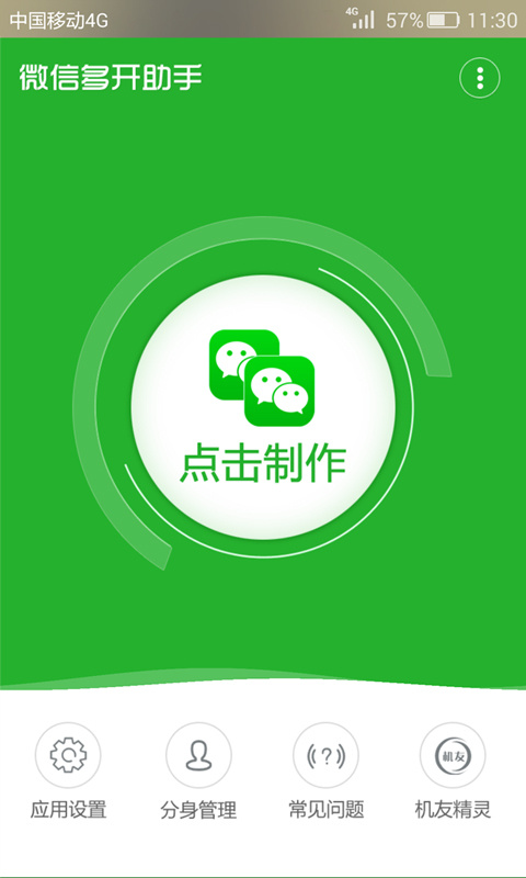 微信多开助手免费版v1.1.1