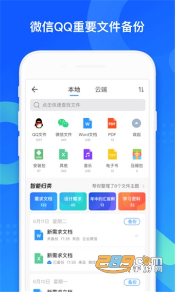 QQ同步助手-微信文件备份appv65.3