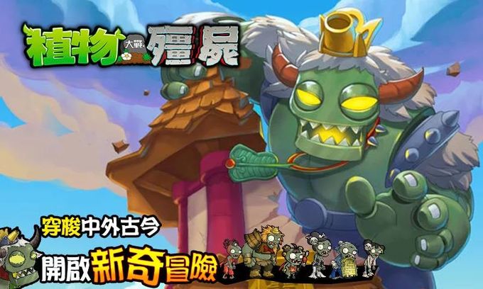 植物大战僵尸：西游免费版