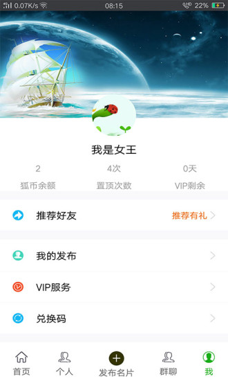 蓝狐微商APP