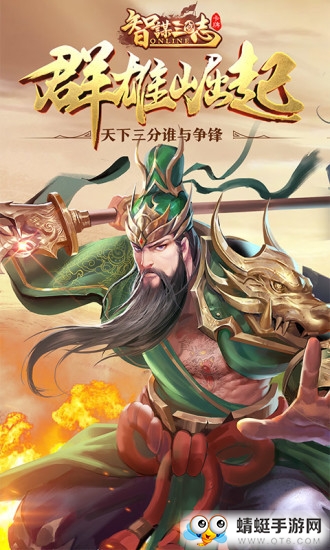 王者之战智谋三国志QQ微信登录版 2.1.2