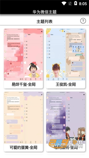 华为微信主题设置素材大全v3.0安卓版