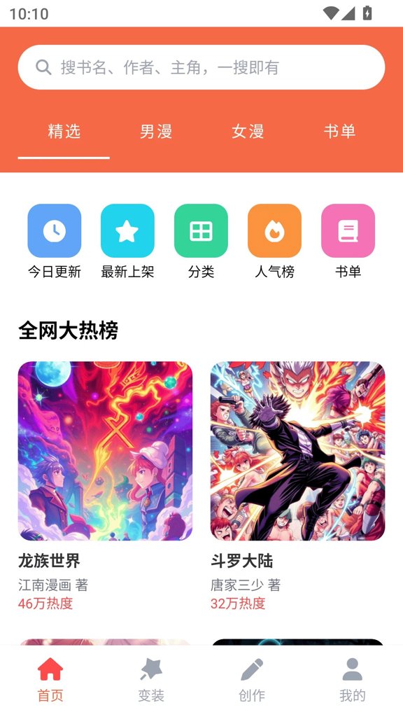 6漫画免费漫画下拉式漫画