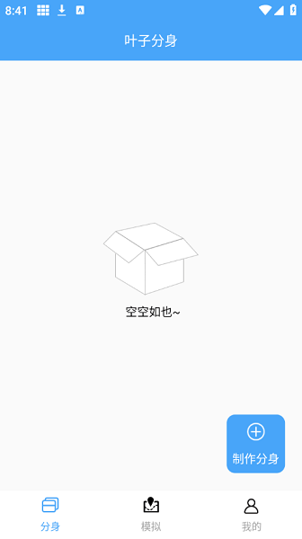 叶子多开软件