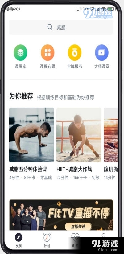Fit健身会员版