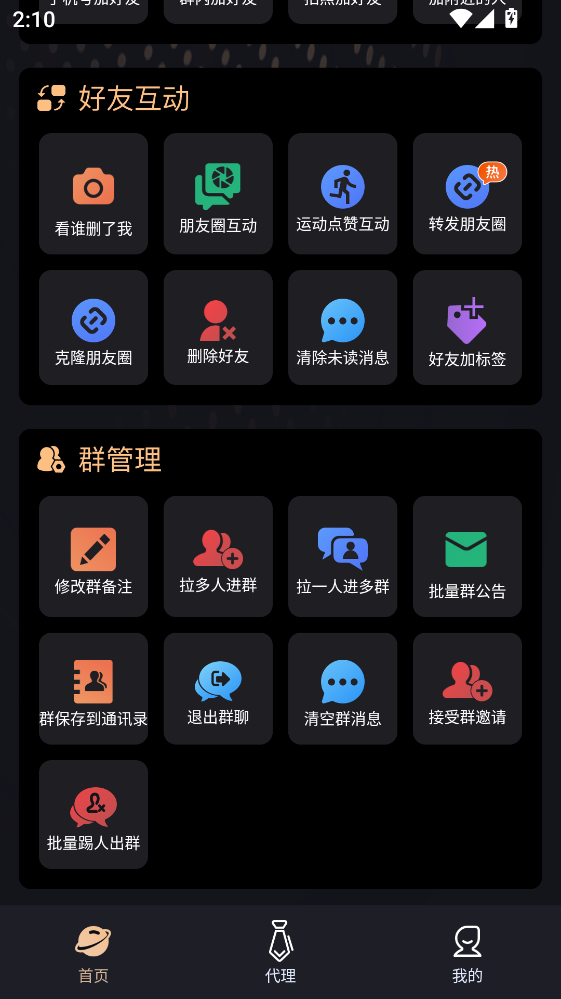 微商管家手机版 2.2.1安卓版