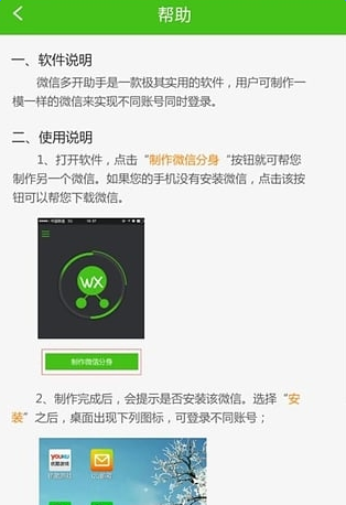 微信多开管家破解版v2.4最新版