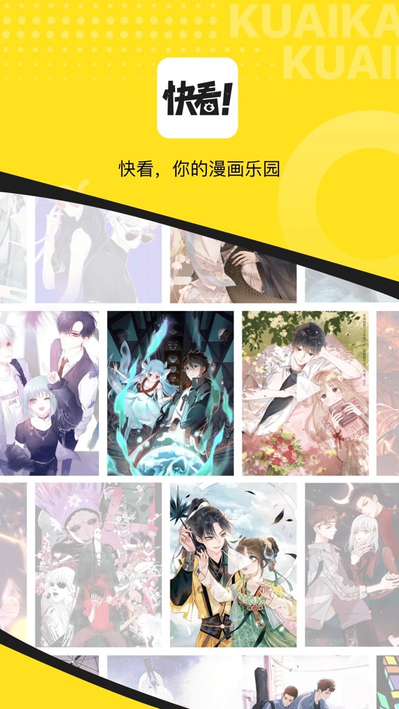 快看漫画永久免费版 快看漫画永久免费版