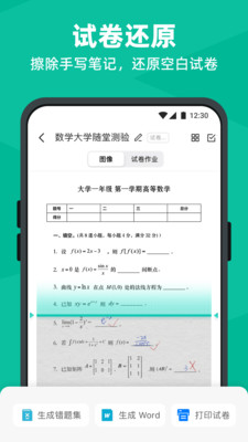扫描全能王无会员广告破解