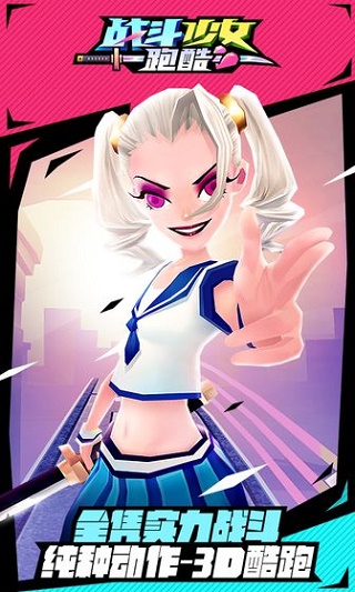 战斗少女跑酷付费版