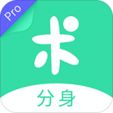 分身有术pro安卓下载2022最新免费版v3.54.0最新版