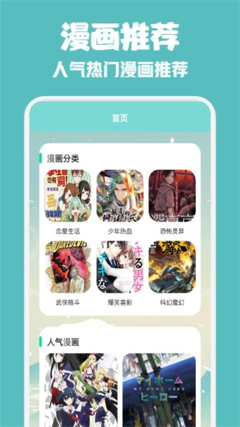 六漫画免费版