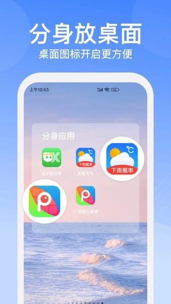 云手机分身app