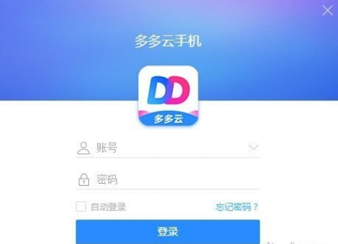 多多云手机专业版 v1.7.3.0045免费版