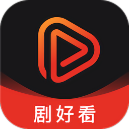 剧好看影视播放器自定义版